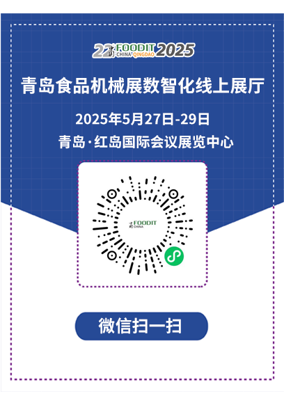 青島食品機械展